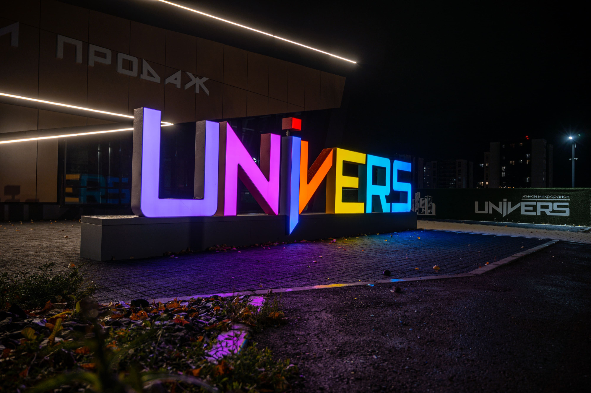 Жилой микрорайон UNIVERS: арт-объект, оформление отдела продаж, фотозоны
