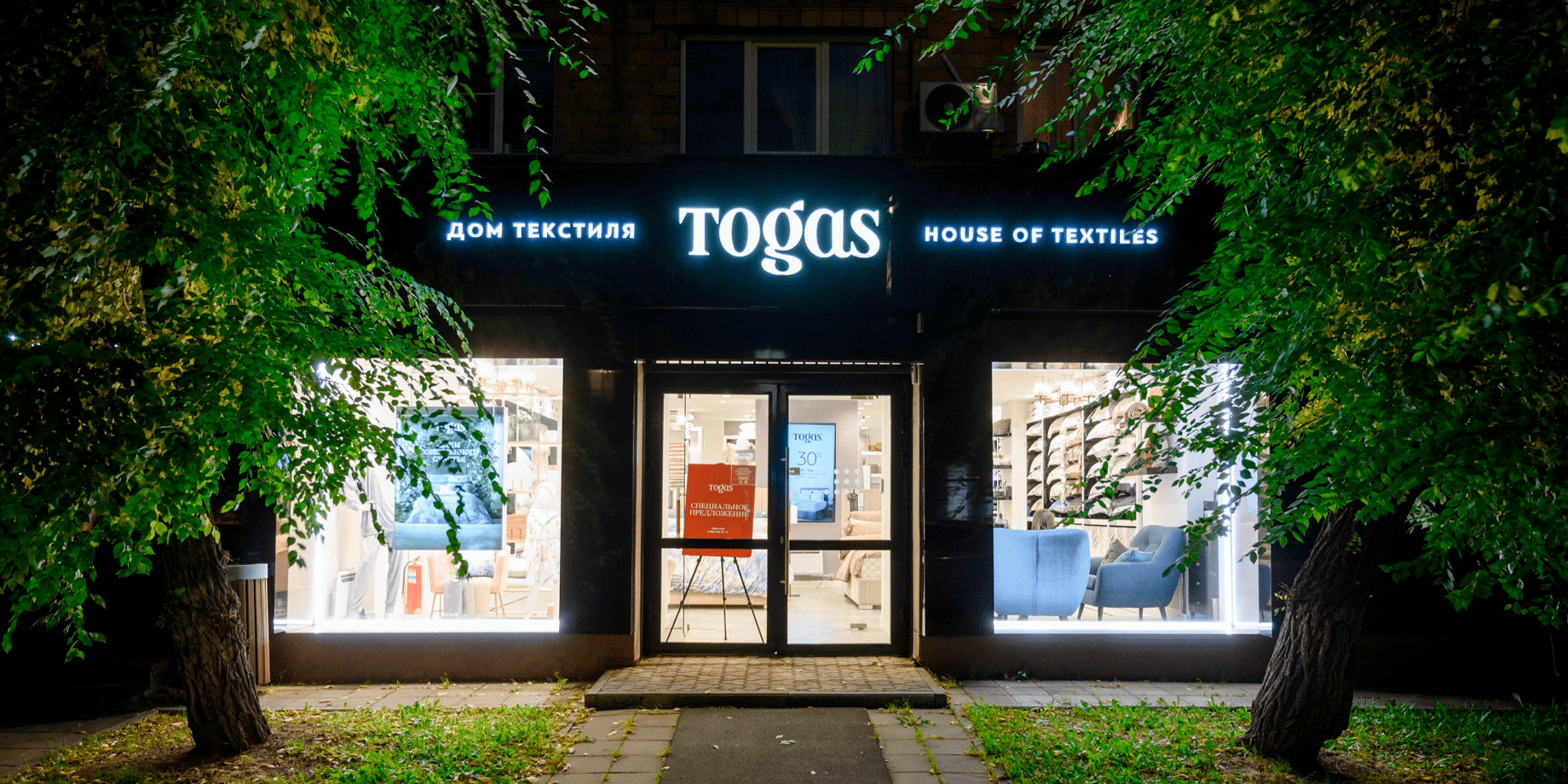 Дом текстиля «TOGAS»: входная группа и внутреннее оформление